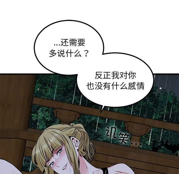 漫画《发小碰不得/强制催眠》第58话第64张图