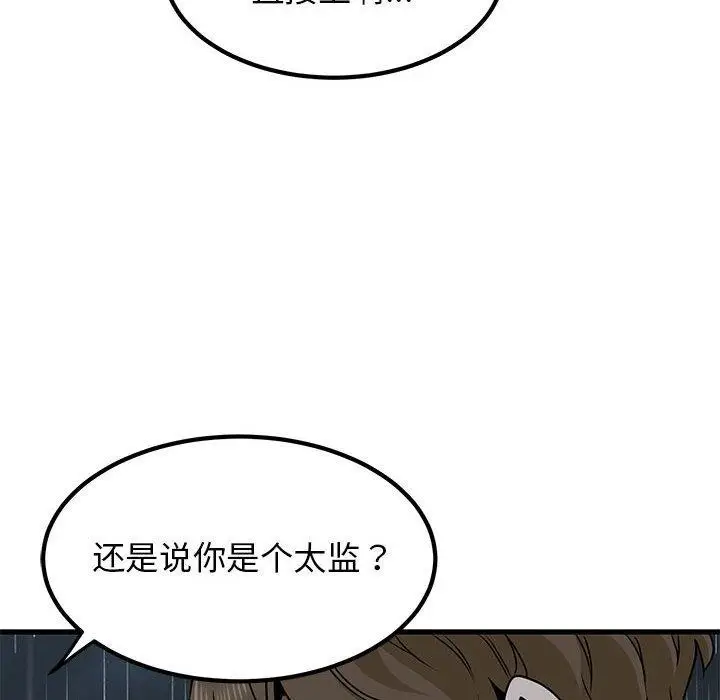 漫画《发小碰不得/强制催眠》第58话第66张图