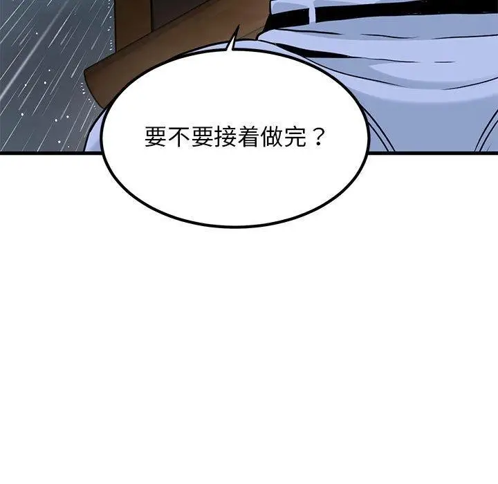 漫画《发小碰不得/强制催眠》第58话第7张图
