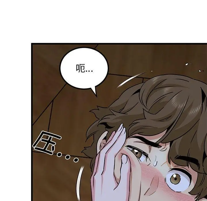 漫画《发小碰不得/强制催眠》第58话第8张图