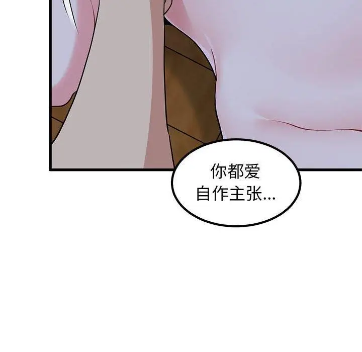 漫画《发小碰不得/强制催眠》第58话第96张图
