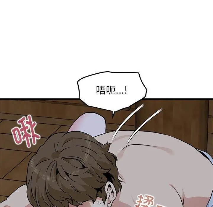 漫画《发小碰不得/强制催眠》第58话第97张图
