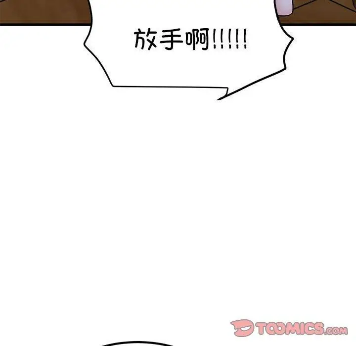 漫画《发小碰不得/强制催眠》第59话第12张图