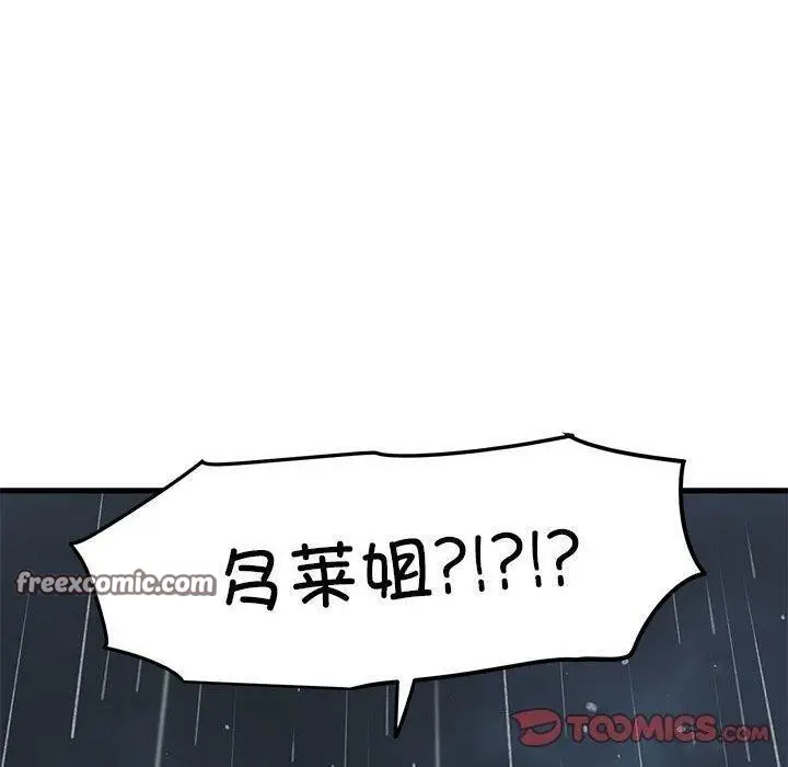 漫画《发小碰不得/强制催眠》第59话第120张图