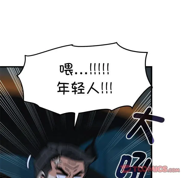 漫画《发小碰不得/强制催眠》第59话第129张图