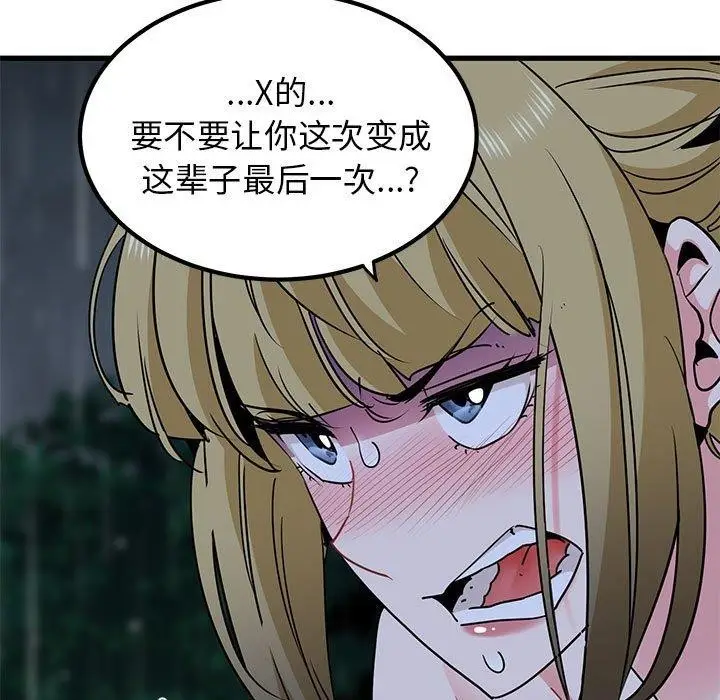 漫画《发小碰不得/强制催眠》第59话第13张图