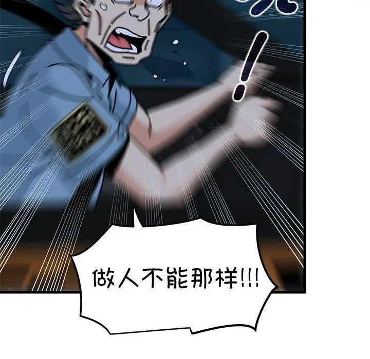 漫画《发小碰不得/强制催眠》第59话第130张图