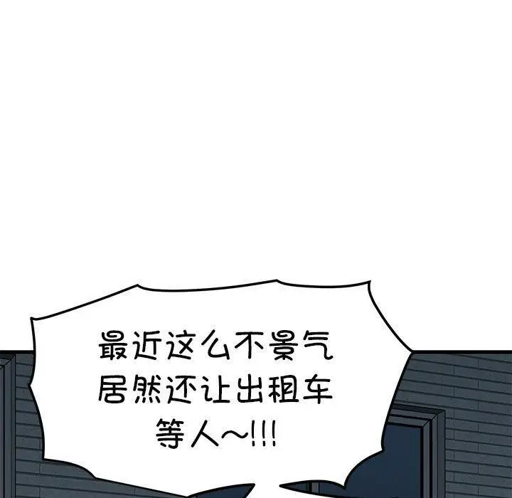 漫画《发小碰不得/强制催眠》第59话第131张图