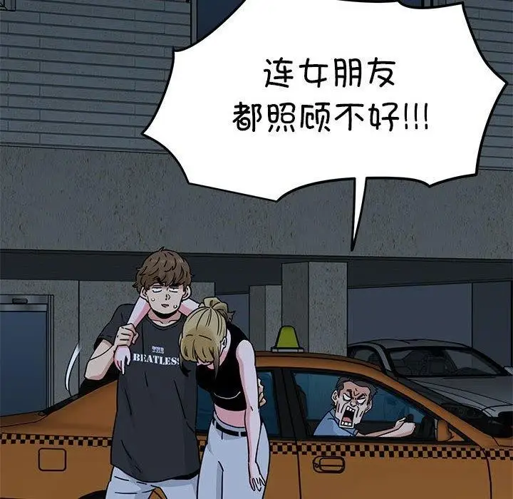 漫画《发小碰不得/强制催眠》第59话第132张图