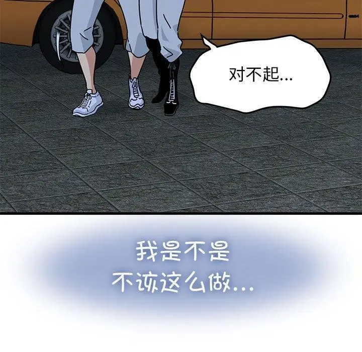 漫画《发小碰不得/强制催眠》第59话第133张图