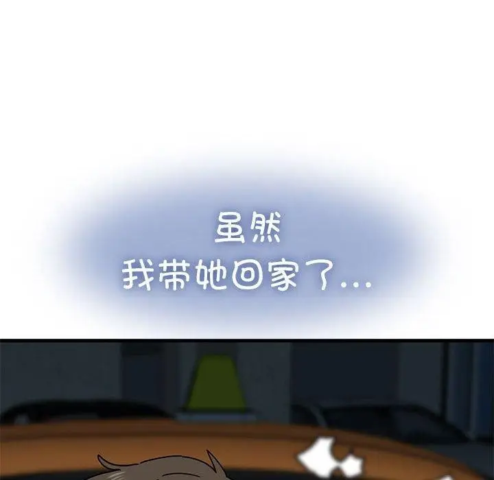 漫画《发小碰不得/强制催眠》第59话第134张图