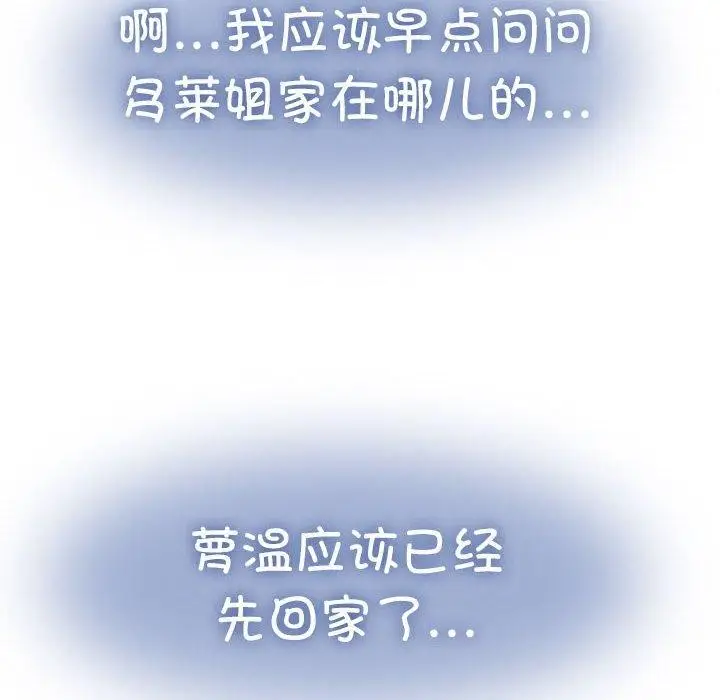漫画《发小碰不得/强制催眠》第59话第136张图