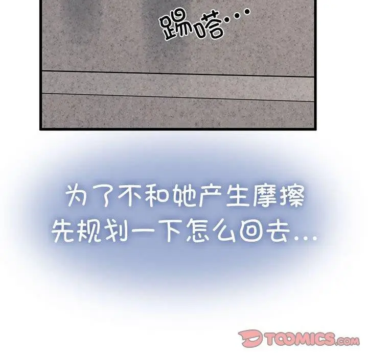 漫画《发小碰不得/强制催眠》第59话第138张图