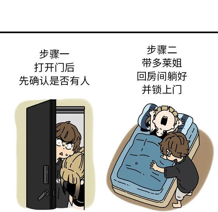 漫画《发小碰不得/强制催眠》第59话第139张图