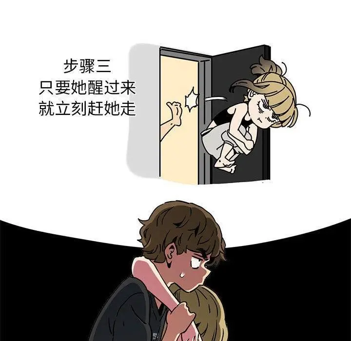 漫画《发小碰不得/强制催眠》第59话第140张图