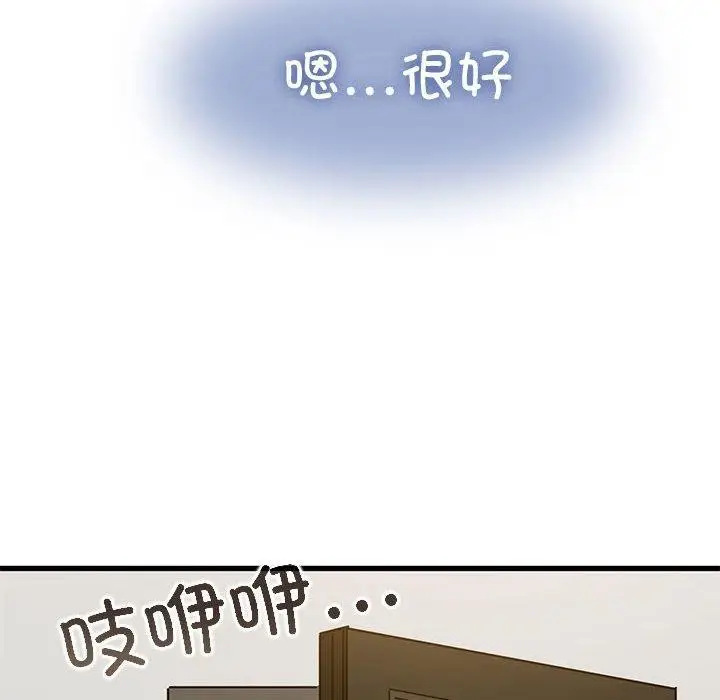 漫画《发小碰不得/强制催眠》第59话第146张图