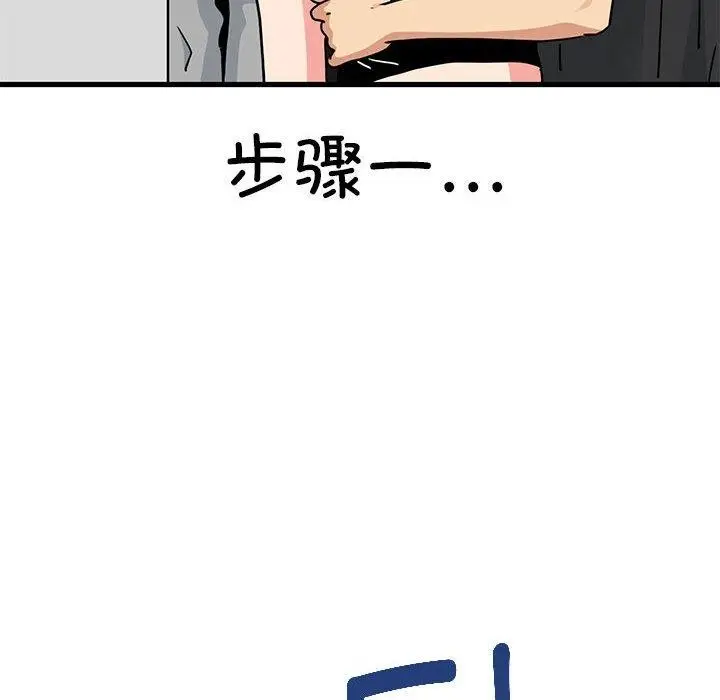漫画《发小碰不得/强制催眠》第59话第148张图