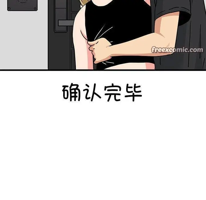 漫画《发小碰不得/强制催眠》第59话第150张图