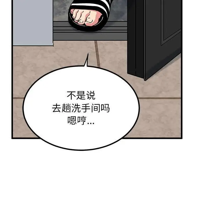 漫画《发小碰不得/强制催眠》第59话第152张图