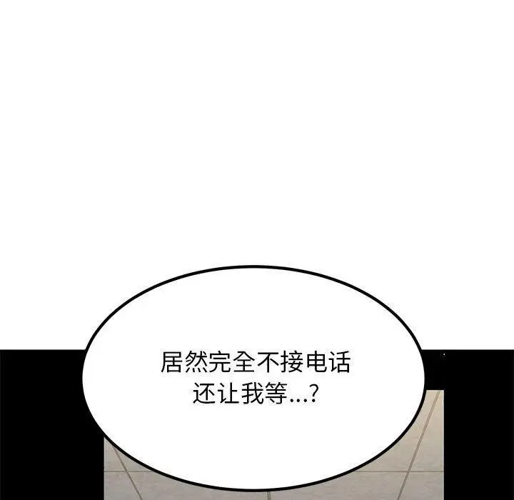 漫画《发小碰不得/强制催眠》第59话第153张图