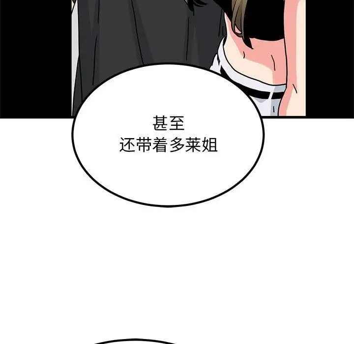 漫画《发小碰不得/强制催眠》第59话第155张图