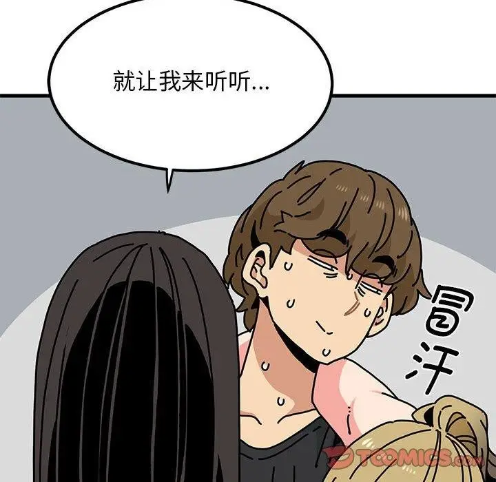 漫画《发小碰不得/强制催眠》第59话第156张图