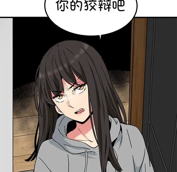 漫画《发小碰不得/强制催眠》第59话第158张图
