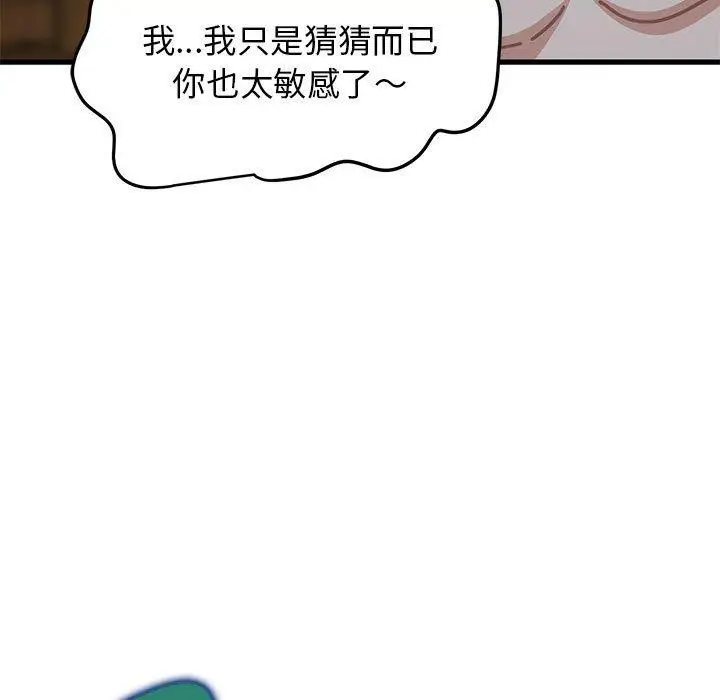 漫画《发小碰不得/强制催眠》第59话第17张图