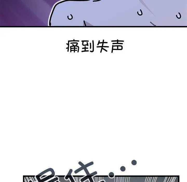 漫画《发小碰不得/强制催眠》第59话第26张图