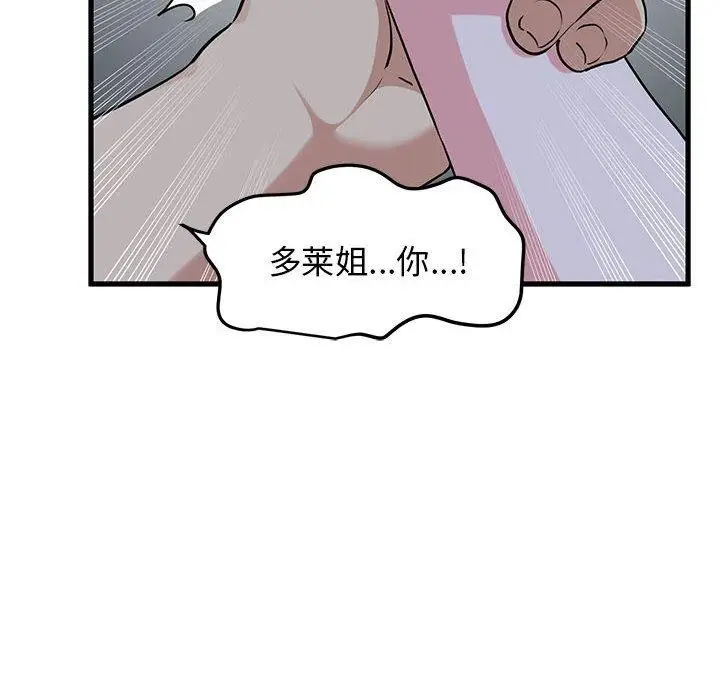 漫画《发小碰不得/强制催眠》第59话第28张图