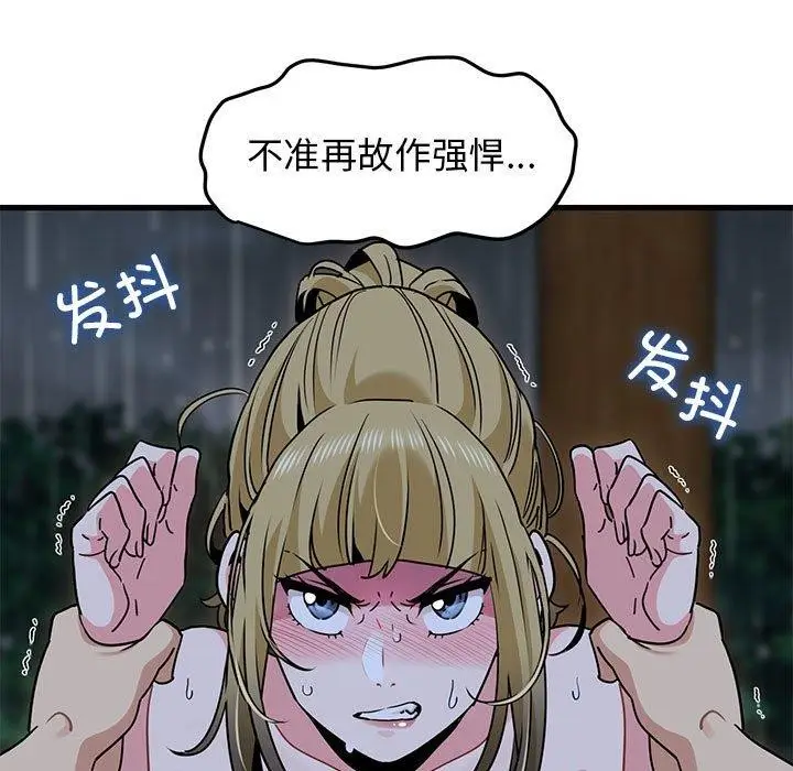 漫画《发小碰不得/强制催眠》第59话第29张图