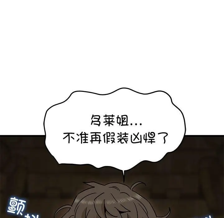 漫画《发小碰不得/强制催眠》第59话第31张图