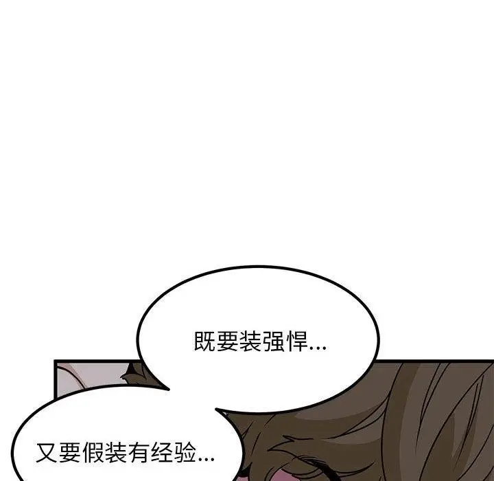 漫画《发小碰不得/强制催眠》第59话第46张图