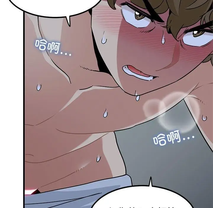 漫画《发小碰不得/强制催眠》第59话第47张图