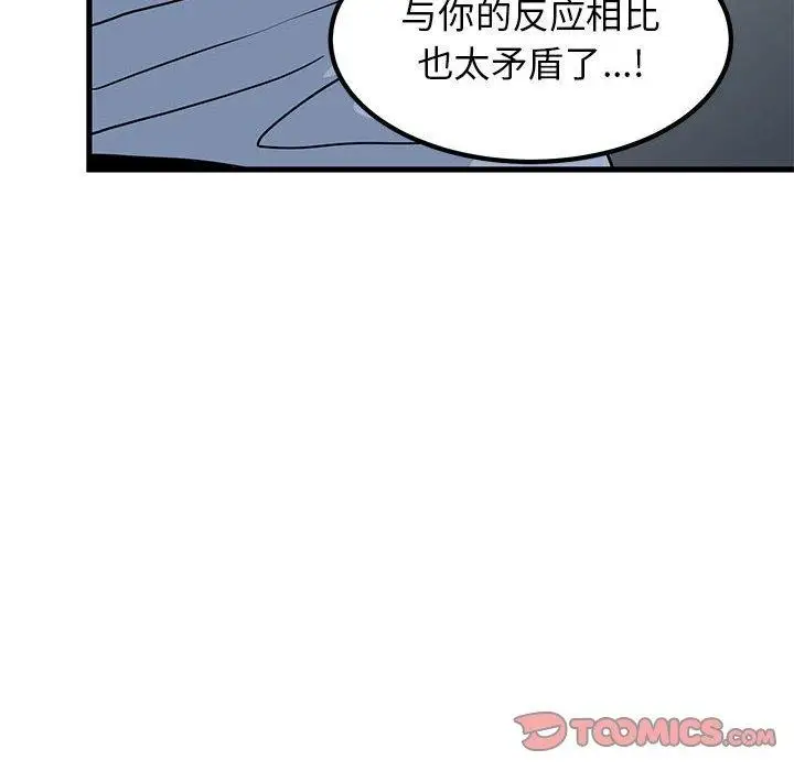 漫画《发小碰不得/强制催眠》第59话第48张图