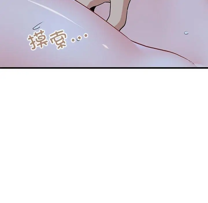 漫画《发小碰不得/强制催眠》第59话第50张图