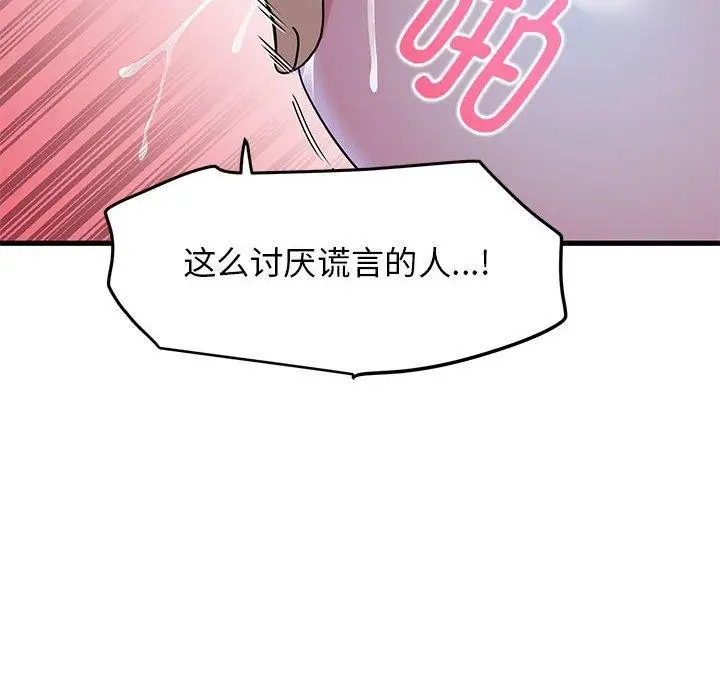 漫画《发小碰不得/强制催眠》第59话第62张图