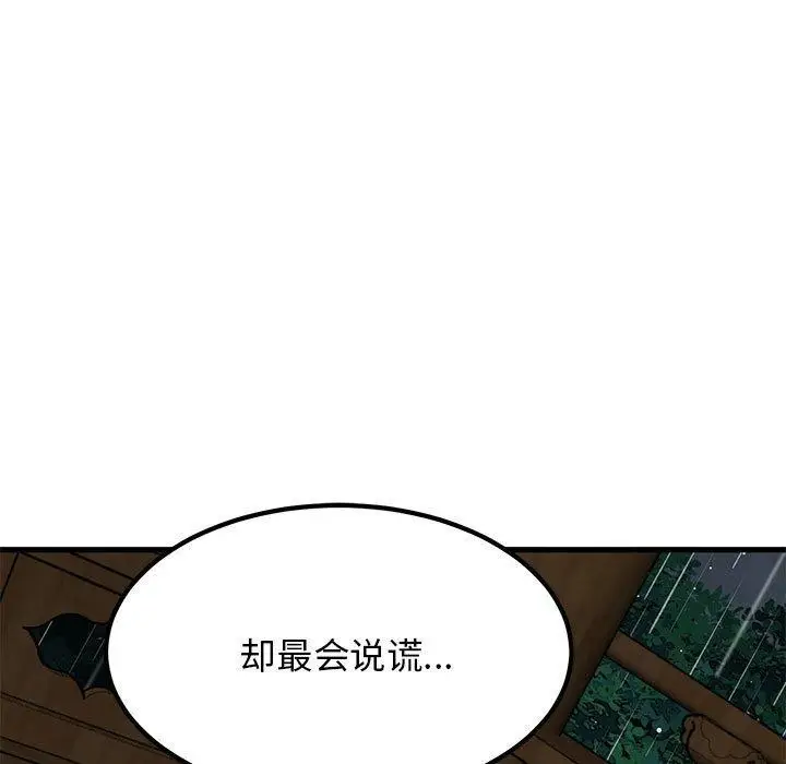 漫画《发小碰不得/强制催眠》第59话第65张图