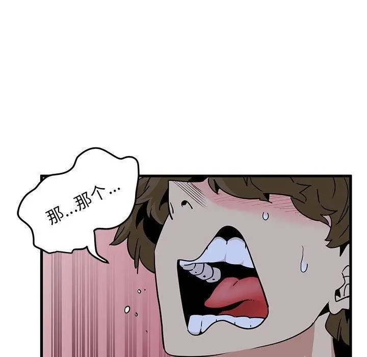 漫画《发小碰不得/强制催眠》第59话第7张图