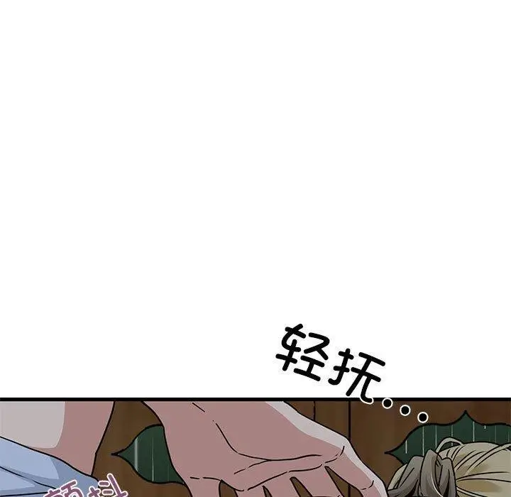 漫画《发小碰不得/强制催眠》第59话第79张图