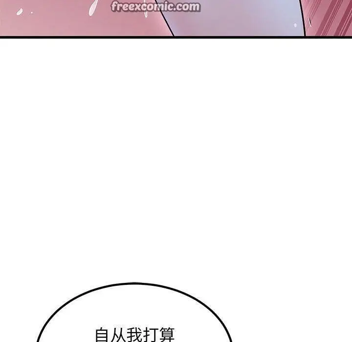 漫画《发小碰不得/强制催眠》第59话第90张图