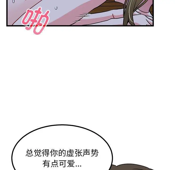 漫画《发小碰不得/强制催眠》第59话第95张图