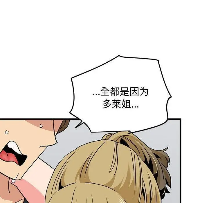漫画《发小碰不得/强制催眠》第60话第10张图