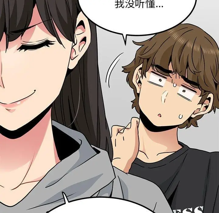漫画《发小碰不得/强制催眠》第60话第101张图