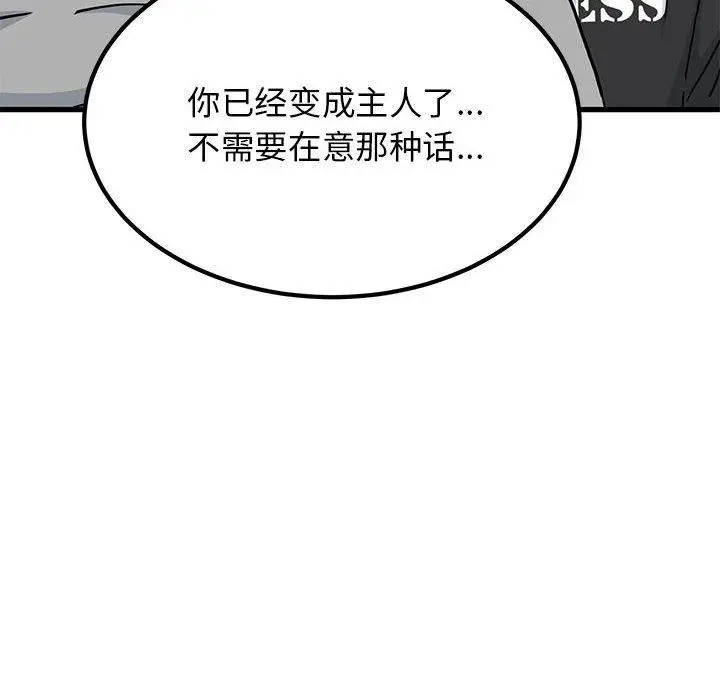 漫画《发小碰不得/强制催眠》第60话第102张图