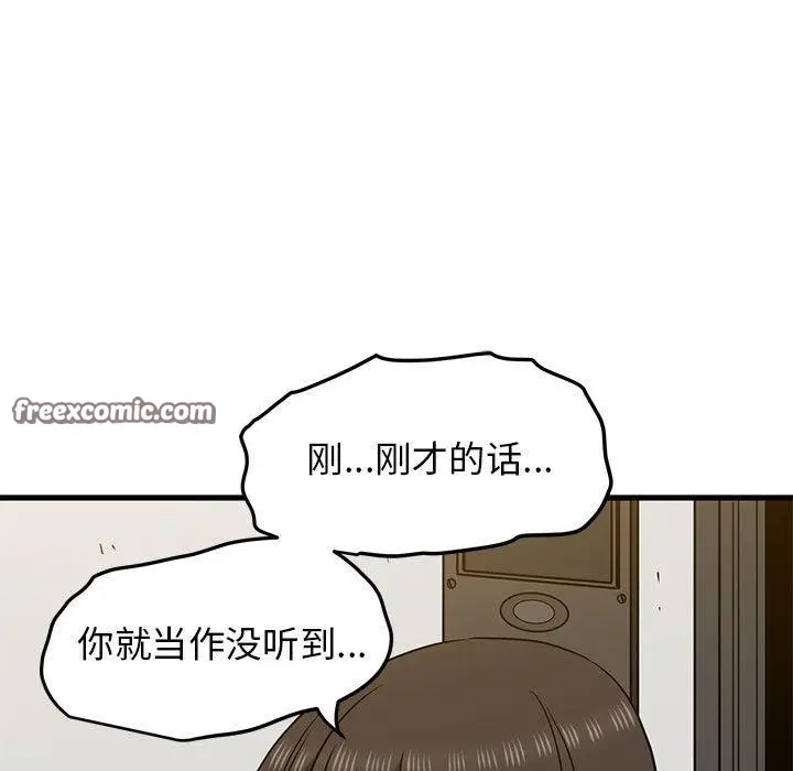 漫画《发小碰不得/强制催眠》第60话第105张图
