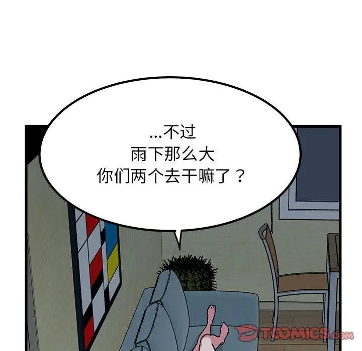 漫画《发小碰不得/强制催眠》第60话第116张图