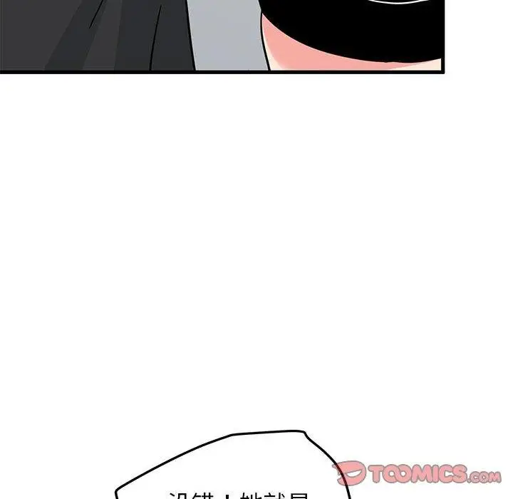 漫画《发小碰不得/强制催眠》第60话第12张图