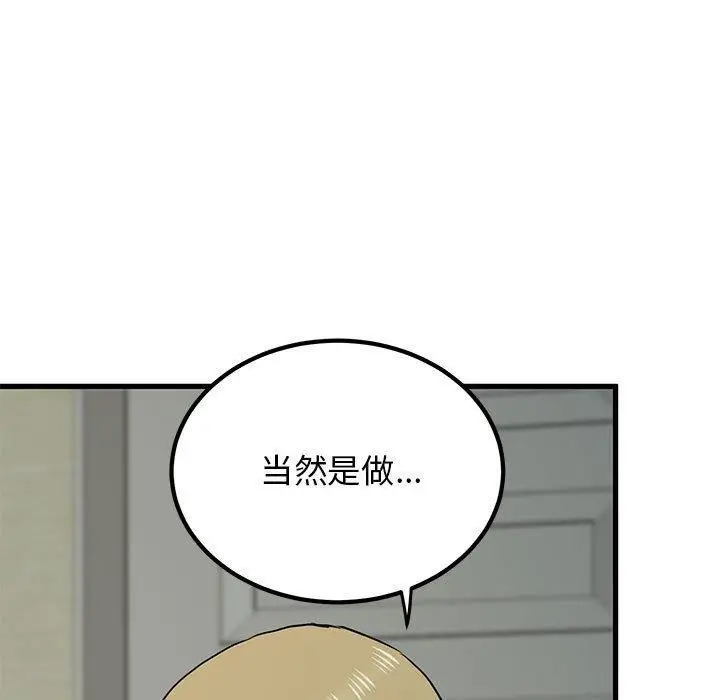 漫画《发小碰不得/强制催眠》第60话第121张图