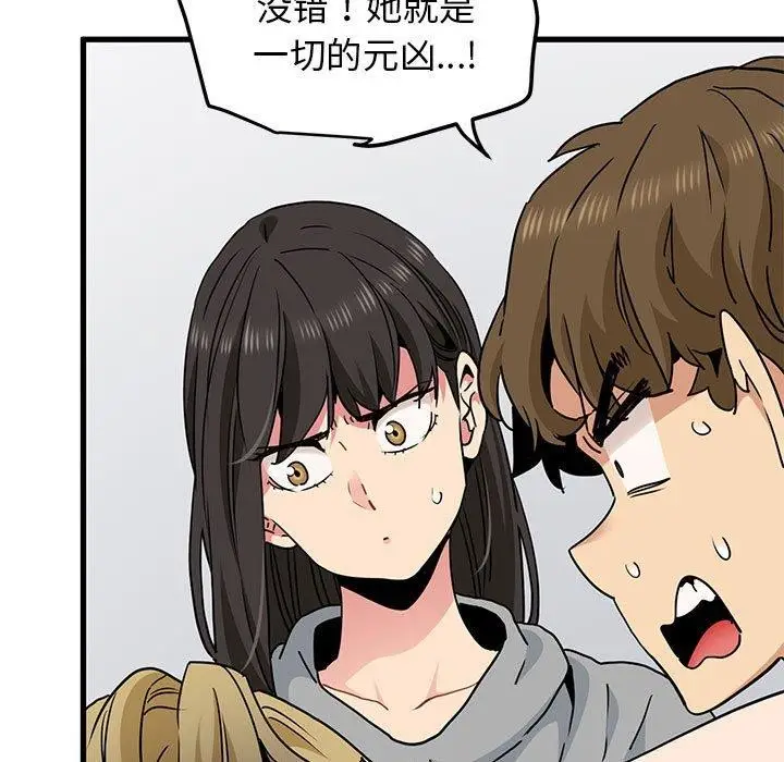 漫画《发小碰不得/强制催眠》第60话第13张图